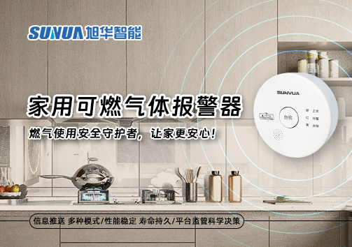 家用可燃气体报警器：燃气使用安全守护者，让家更安心！