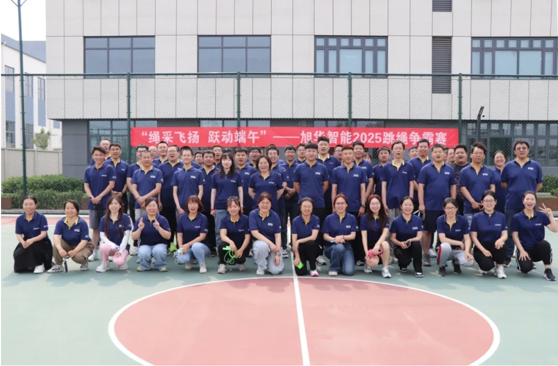 “绳采飞扬 跃动端午”—— ■十大网投平台排名 智能举行跳绳争霸赛！